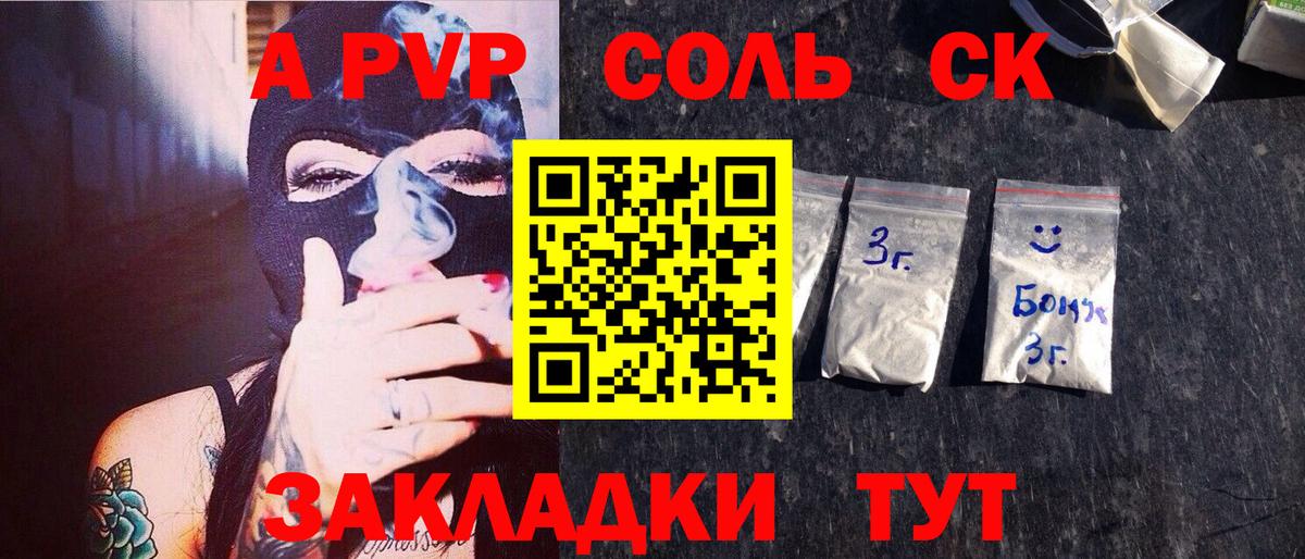 Alpha-PVP мука  APVP  А ПВП кристаллы  Королёв  APVP Crystall  Вход с VPN 