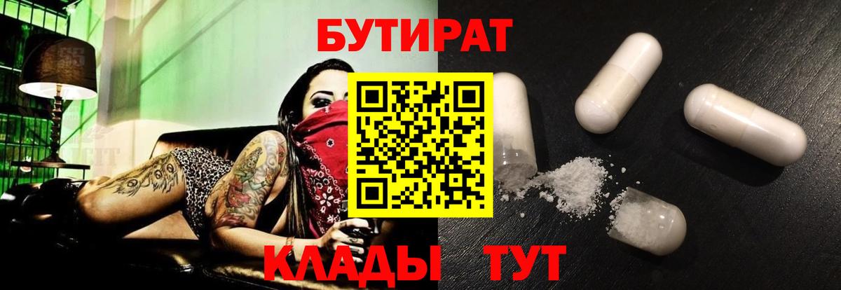 Королёв  БУТИРАТ BDO 33%  Вход с VPN 