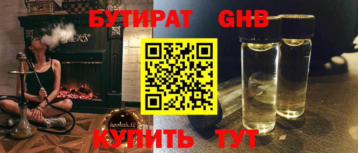 БУТИРАТ бутик Королёв
