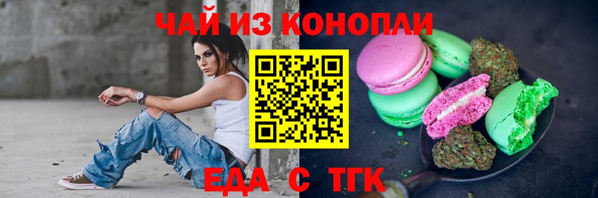 Еда ТГК марихуана  Вход с VPN  Королёв 