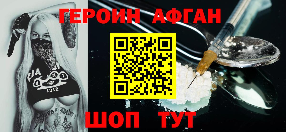 Героин Heroin Королёв
