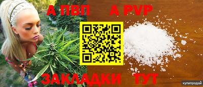 ALPHA-PVP Комсомольск-на-Амуре