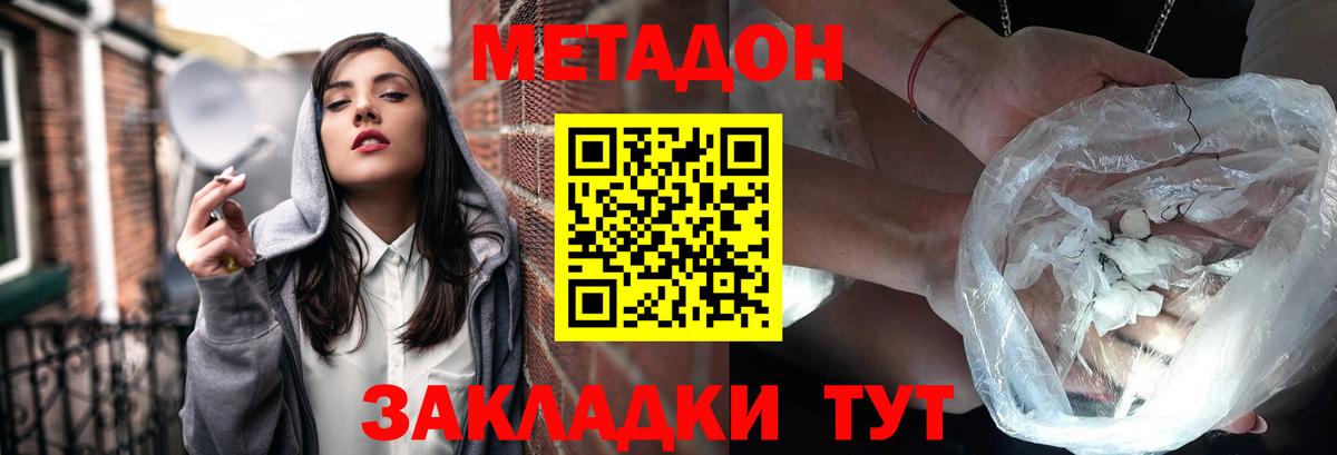 МЕТАДОН methadone Королёв