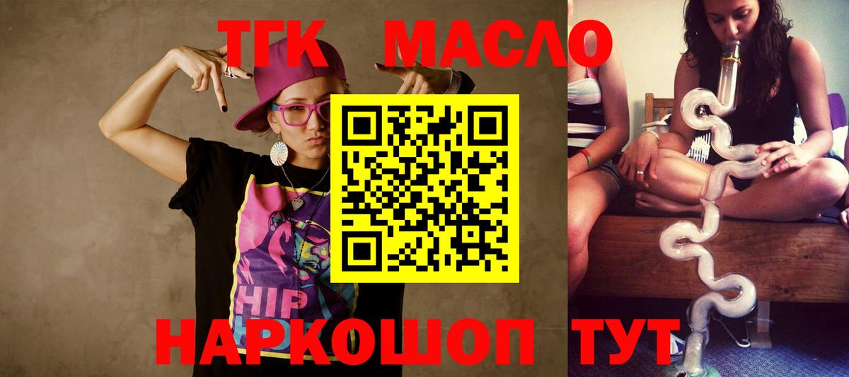 гидра рабочий сайт  ТГК вейп  Королёв  Вход с VPN  ТГК THC oil 